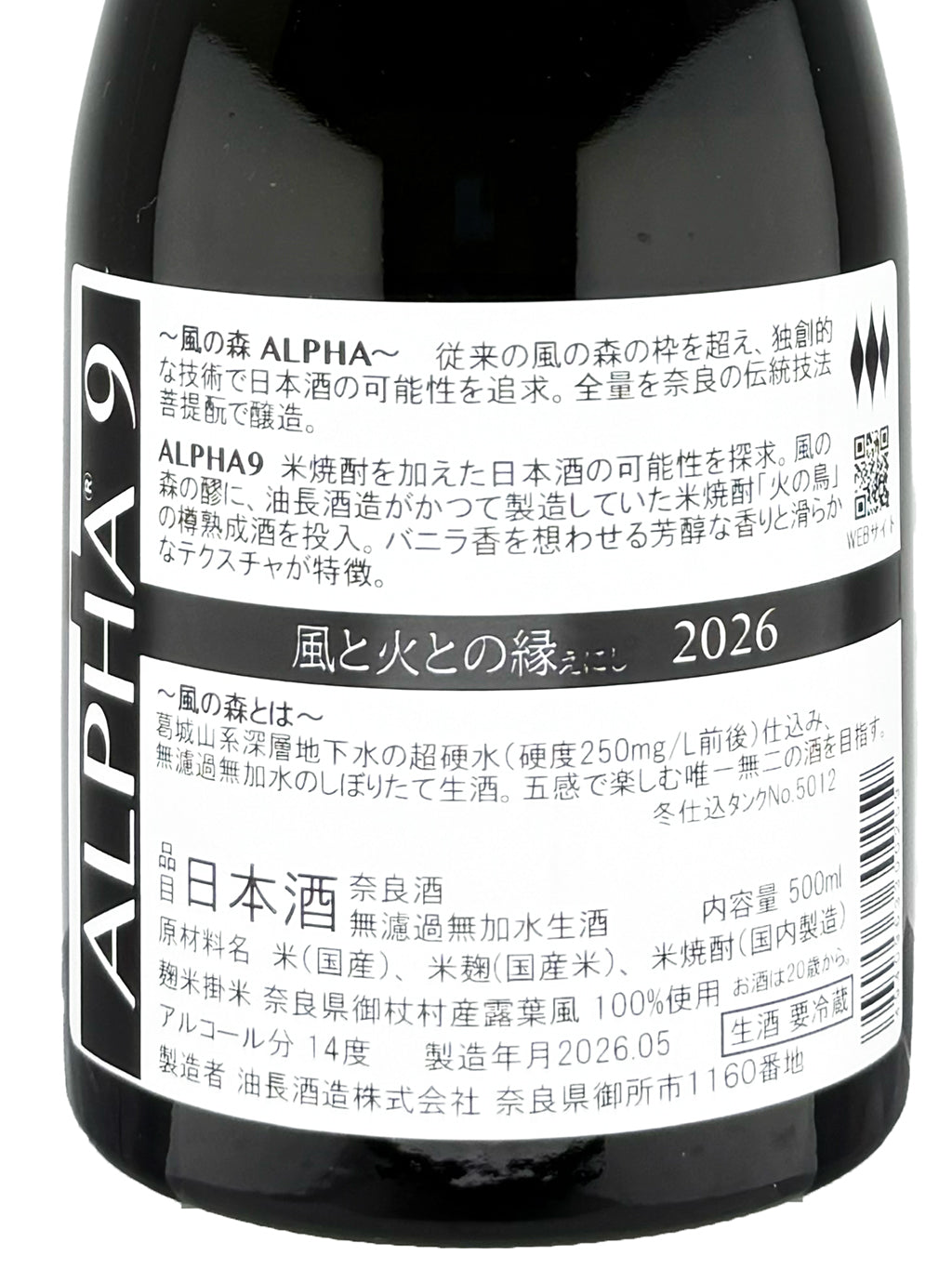 Kazanomori Alpha 9 Enishi Muroka Nama Genshu 500ml
