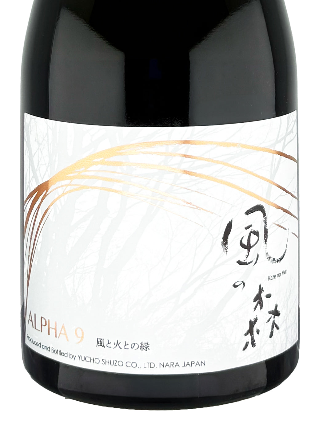 风の森 Alpha 9 风与火之缘 十年橡木桶熟成米烧酎添加 无滤过生原酒 500ml