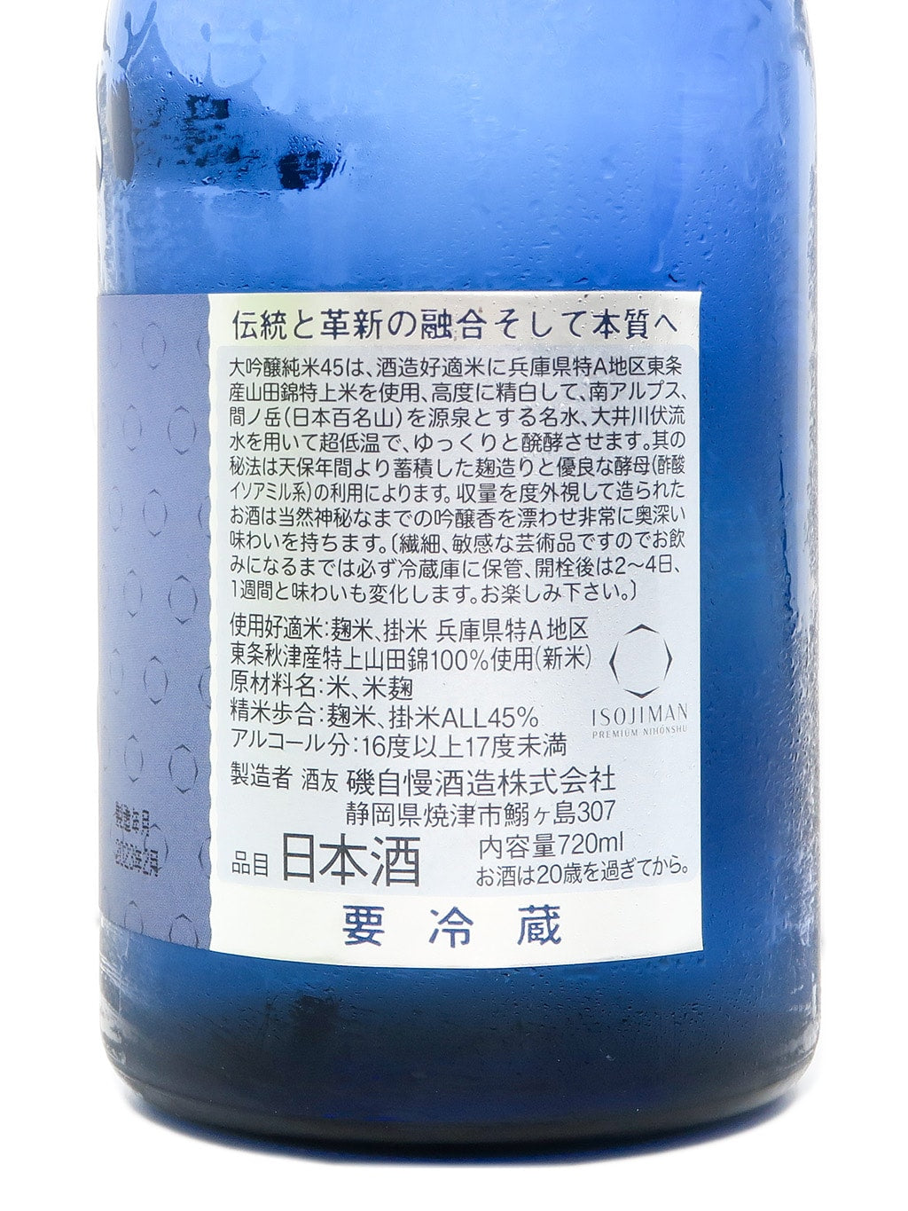磯自慢 東條山田錦45 純米大吟釀 720ml 禮盒裝