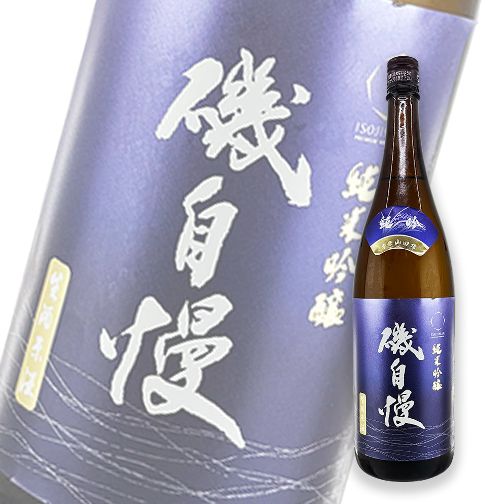 磯自慢 特等東條山田錦 純米吟釀 しぼりたて 生原酒 1800ml