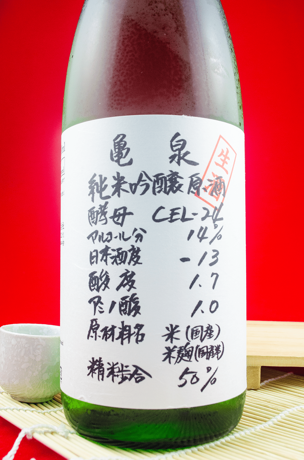 龜泉 CEL-24 純米吟釀 生原酒 1800ml