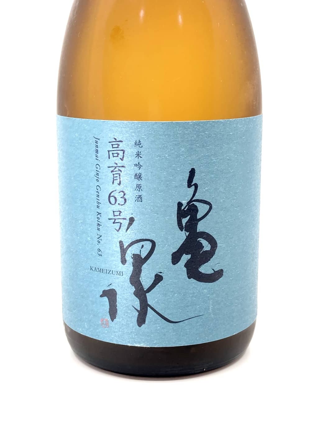 龜泉 高育63 純米吟釀 原酒 720ml