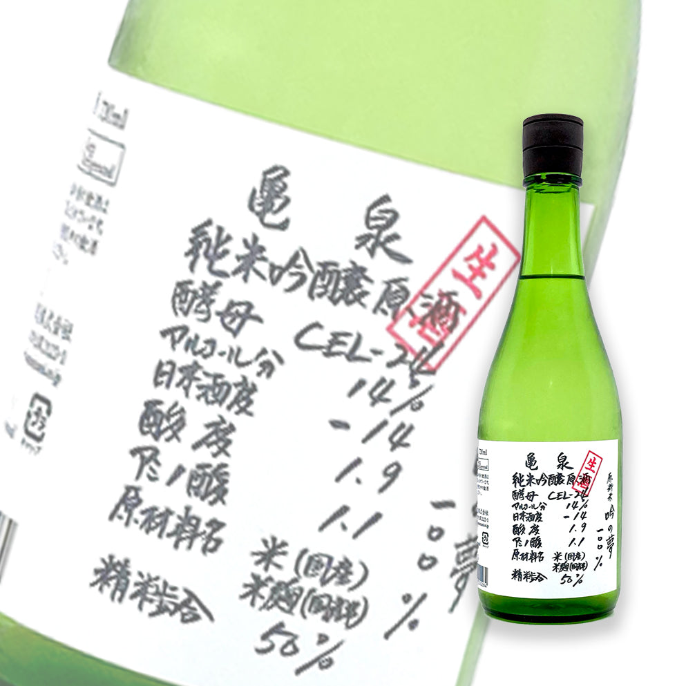 龜泉 CEL-24 吟の夢 純米吟釀 生原酒 720ml