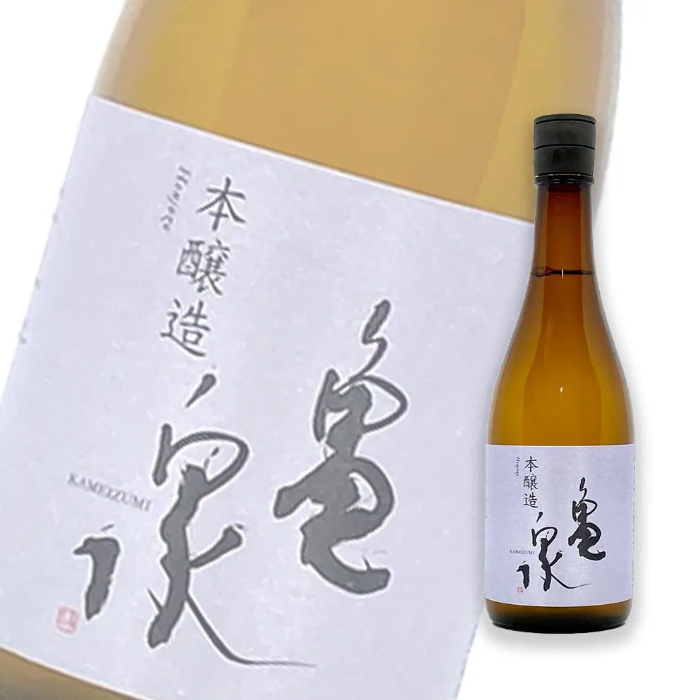 龜泉 本釀造 720ml