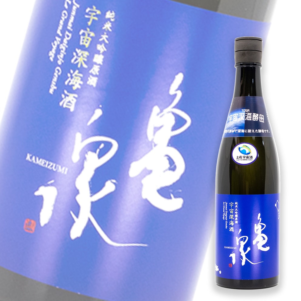 龜泉 宇宙深海酒 純米大吟釀 原酒 720ml