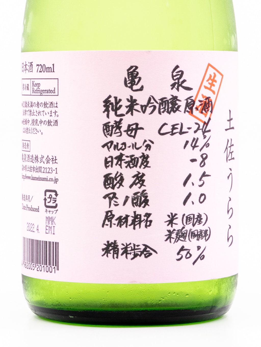 龜泉 CEL-24 土佐麗 純米吟釀 生原酒 720ml