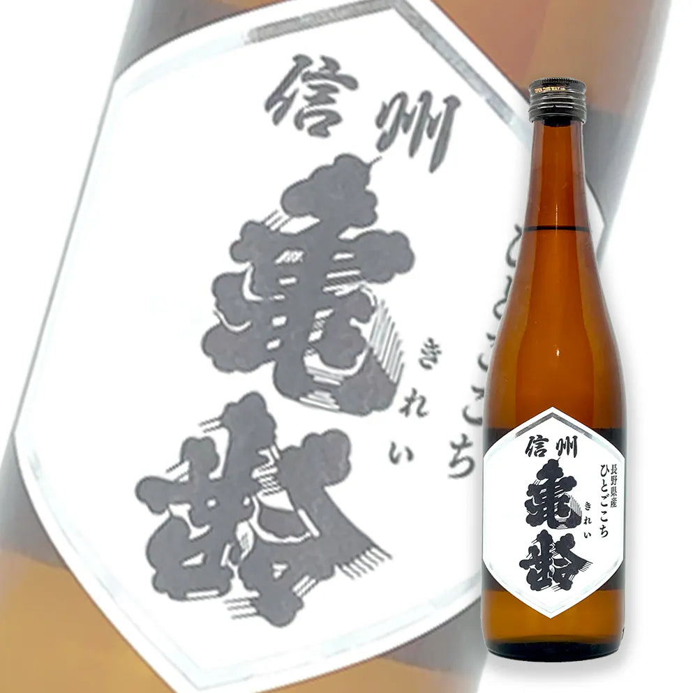信州龜齡 ひとごこち 火入れ 純米酒 720ml