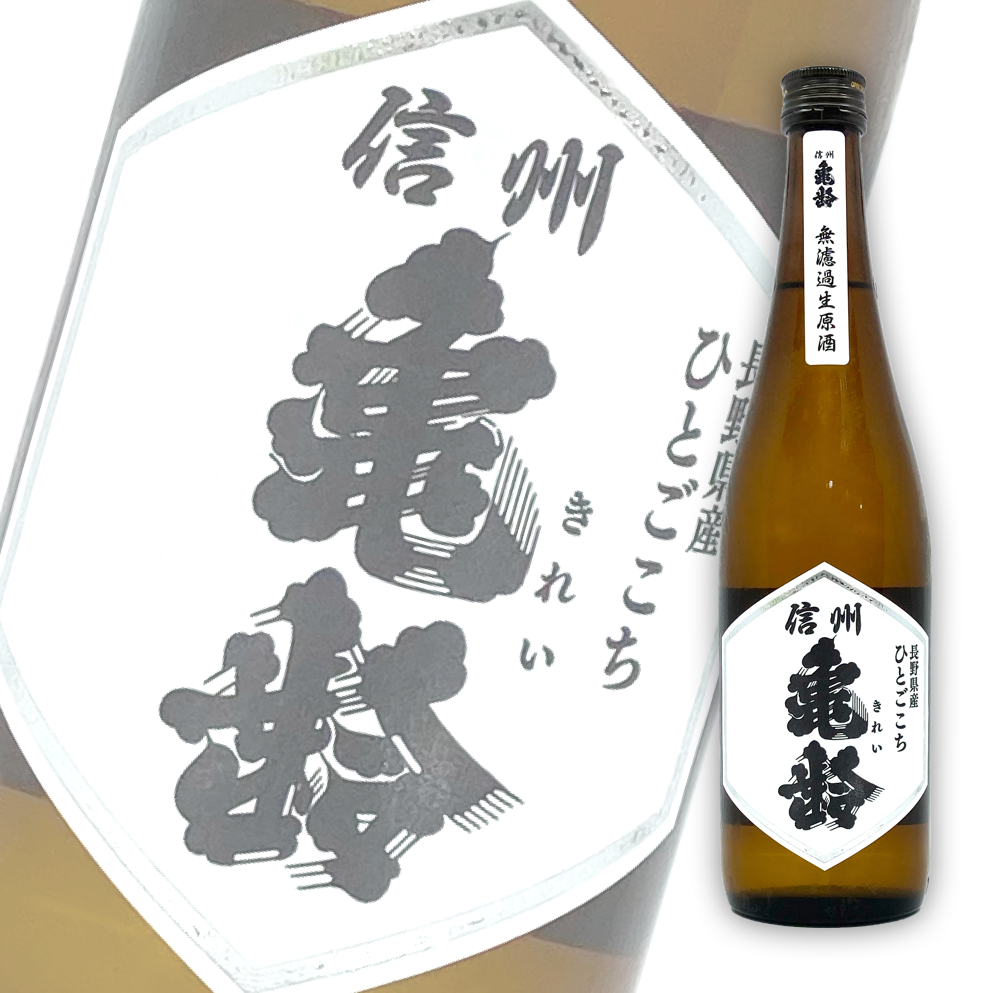 Shinshu Kirei Hitogokochi Junmai Muroka Nama Genshu 720ml