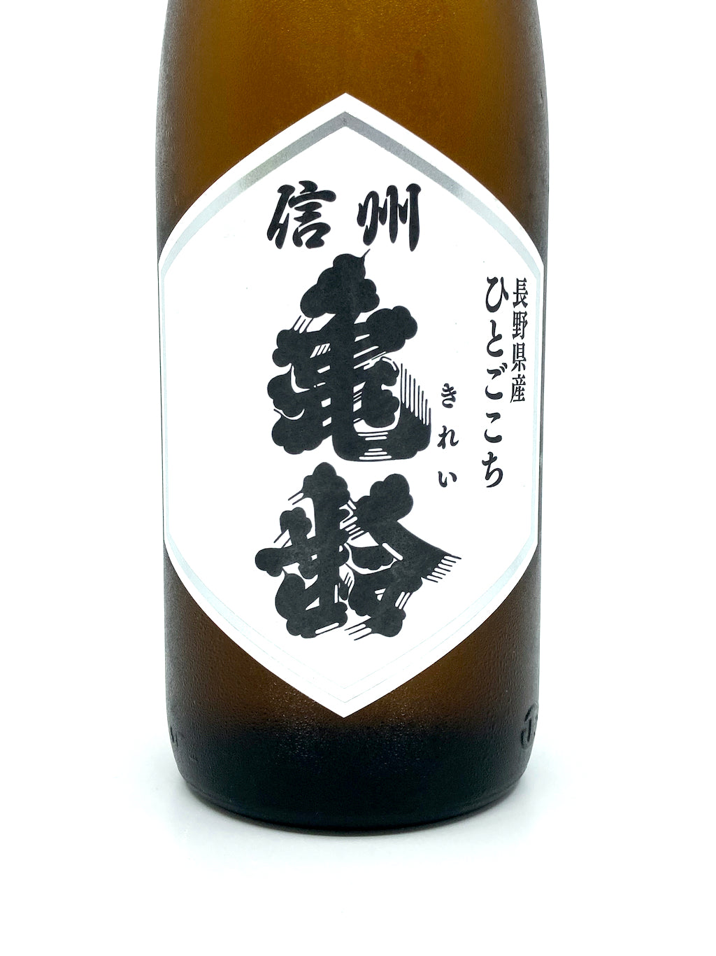 信州龜齡 ひとごこち 純米 無濾過生原酒 1800ml
