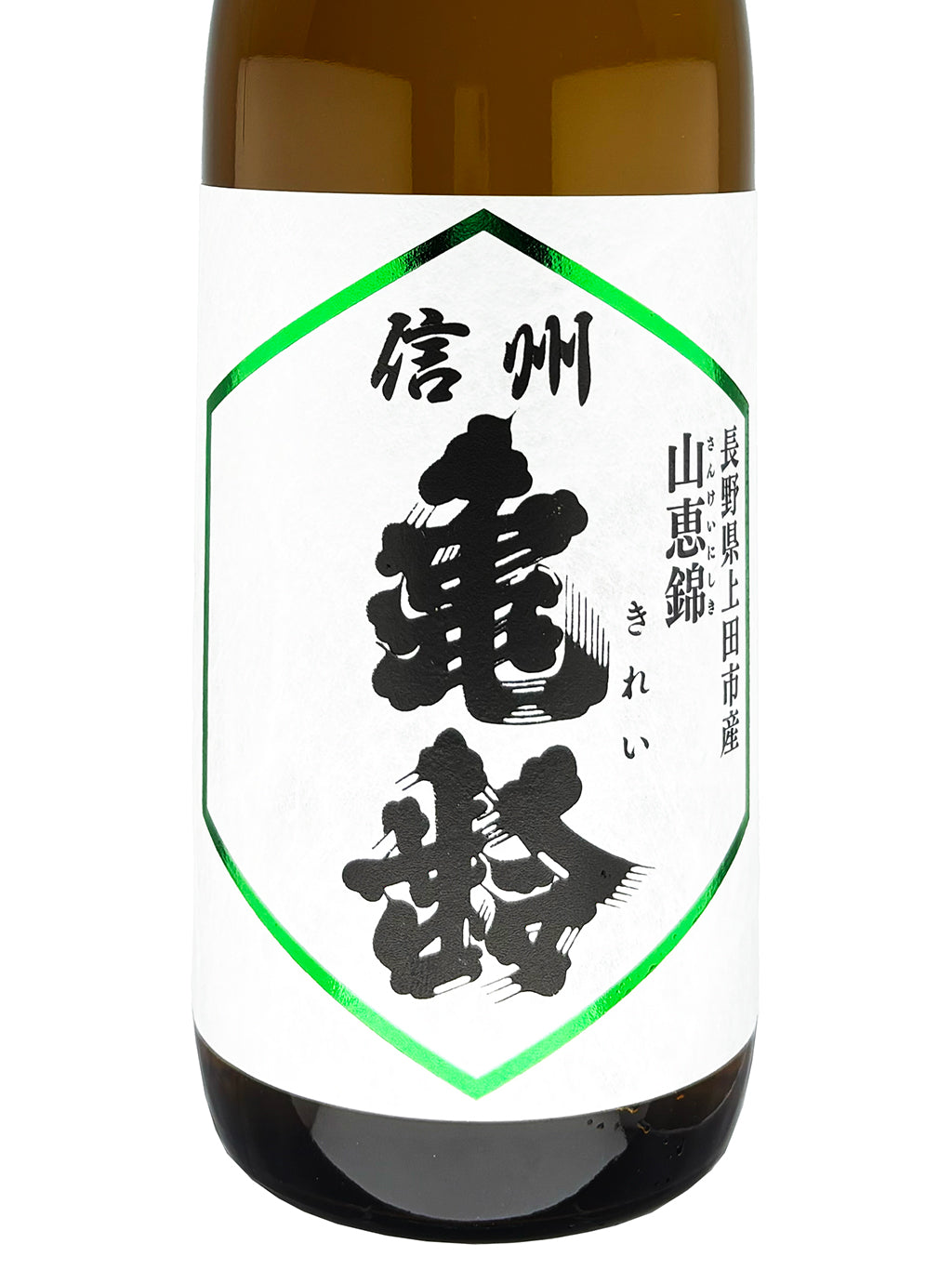 信州亀齢 山恵錦 纯米吟酿 无滤过生原酒 720ml