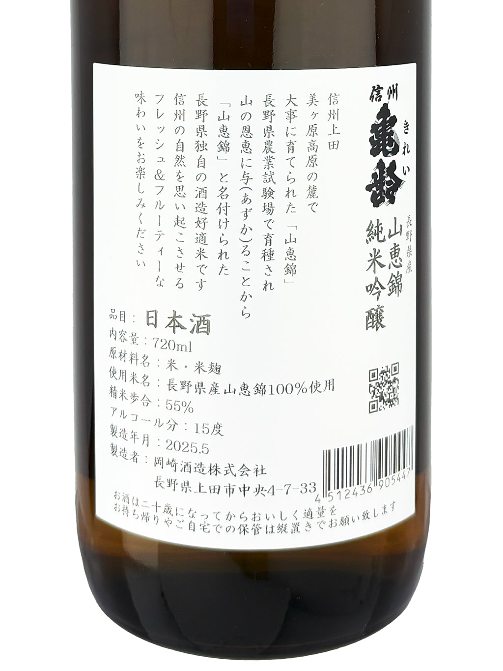 信州亀齢 山恵錦 纯米吟酿 火入 720ml