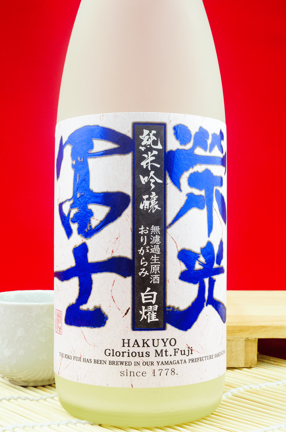 荣光富士 白燿 纯米吟酿 おりがらみ 无滤过生原酒 720ml