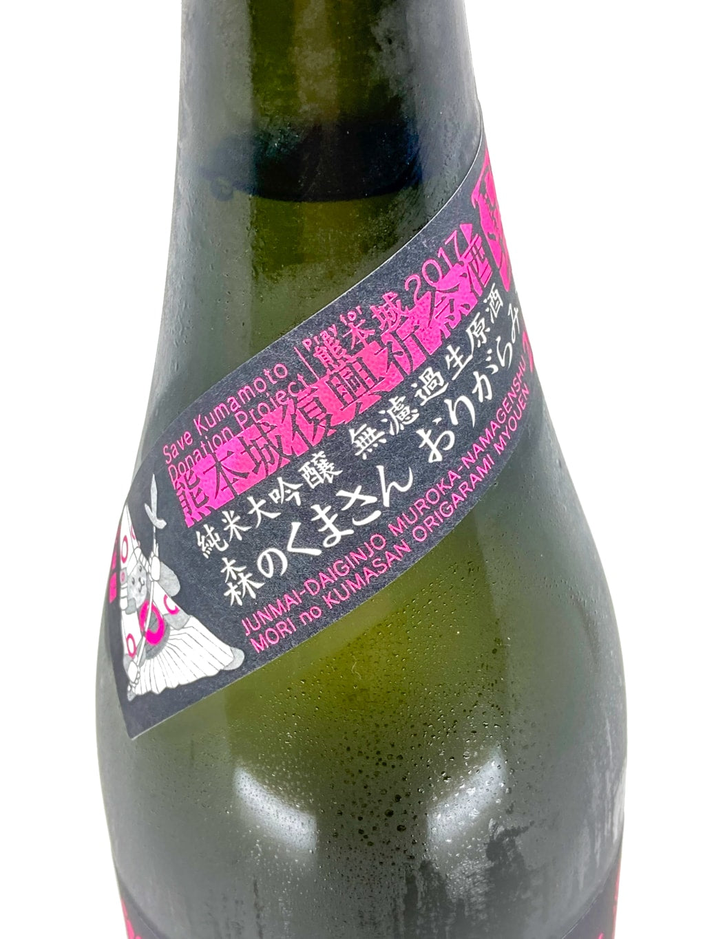 Eiko Fuji Mori no Kumasan Myoen Origarami Junmai Daiginjo Muroka Nama Genshu 720ml