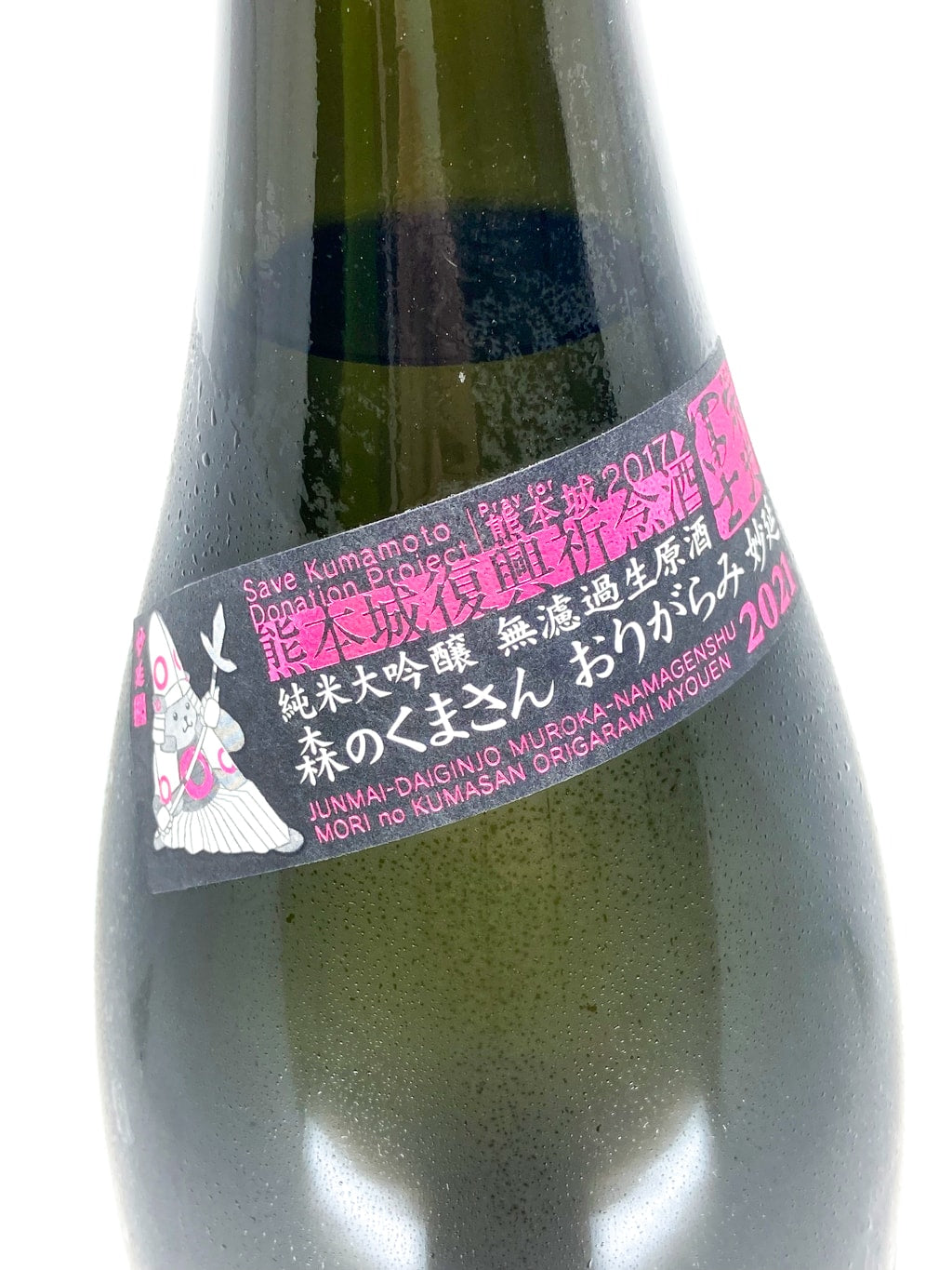 Eiko Fuji Mori no Kumasan Myoen Origarami Junmai Daiginjo Muroka Nama Genshu 1800ml