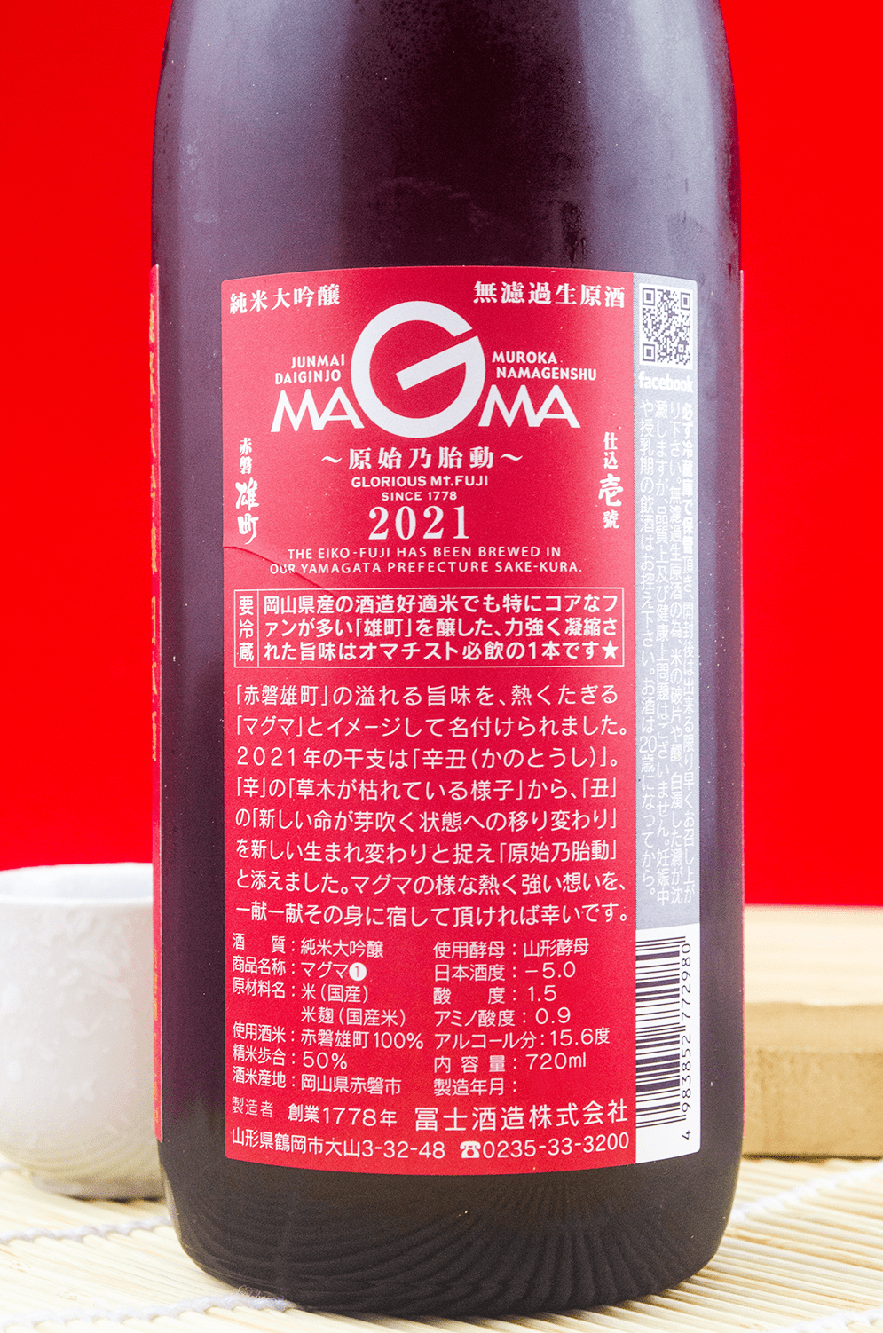 Eiko Fuji MAGMA Junmai Daiginjo Muroka Nama Genshu 720ml