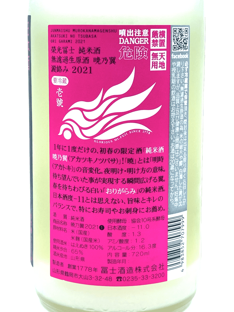 Eiko Fuji Akatsuki no Tsubasa Junmai Muroka Nama Genshu 720ml