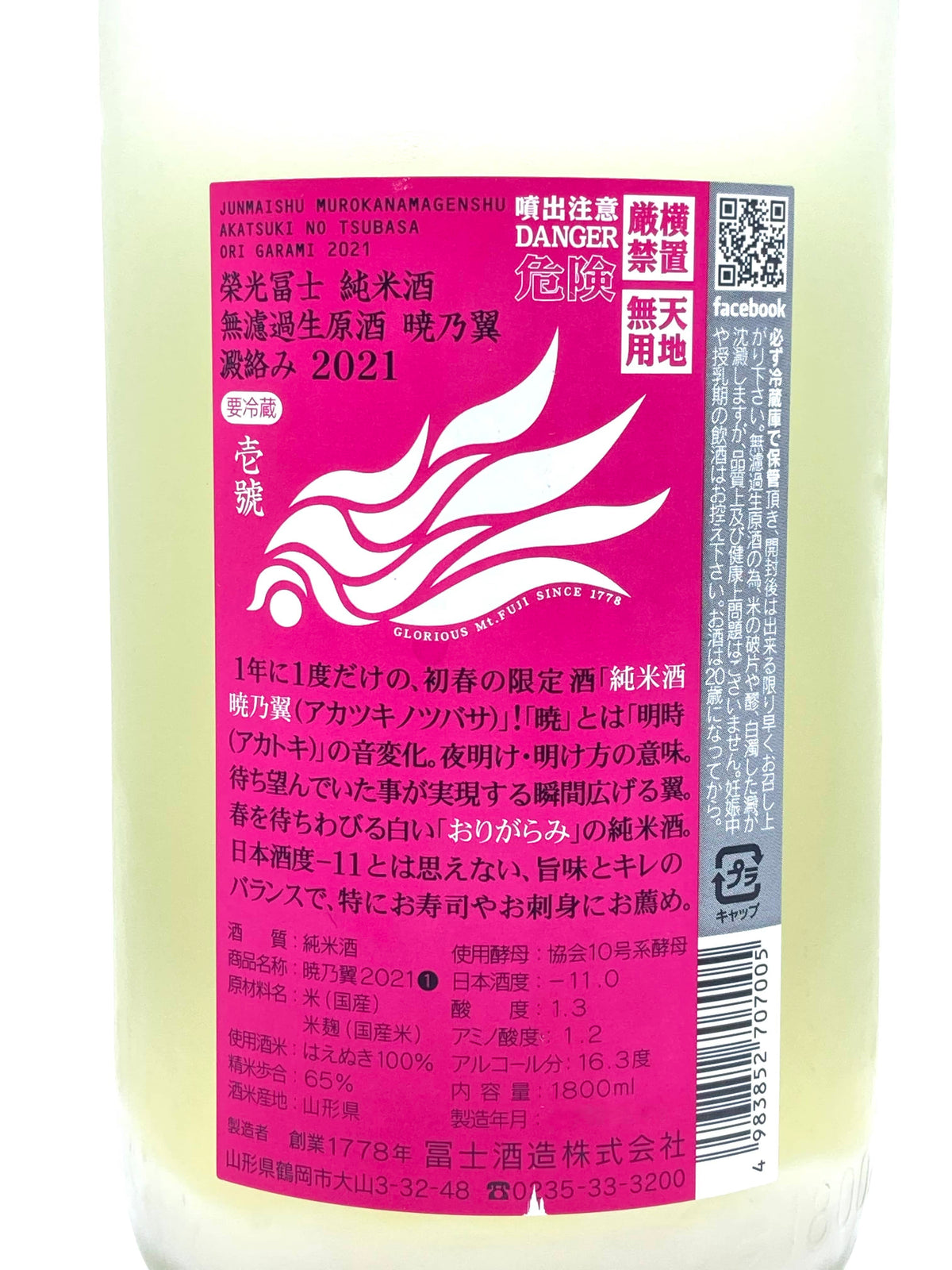Eiko Fuji Akatsuki no Tsubasa Junmai Muroka Nama Genshu 1800ml