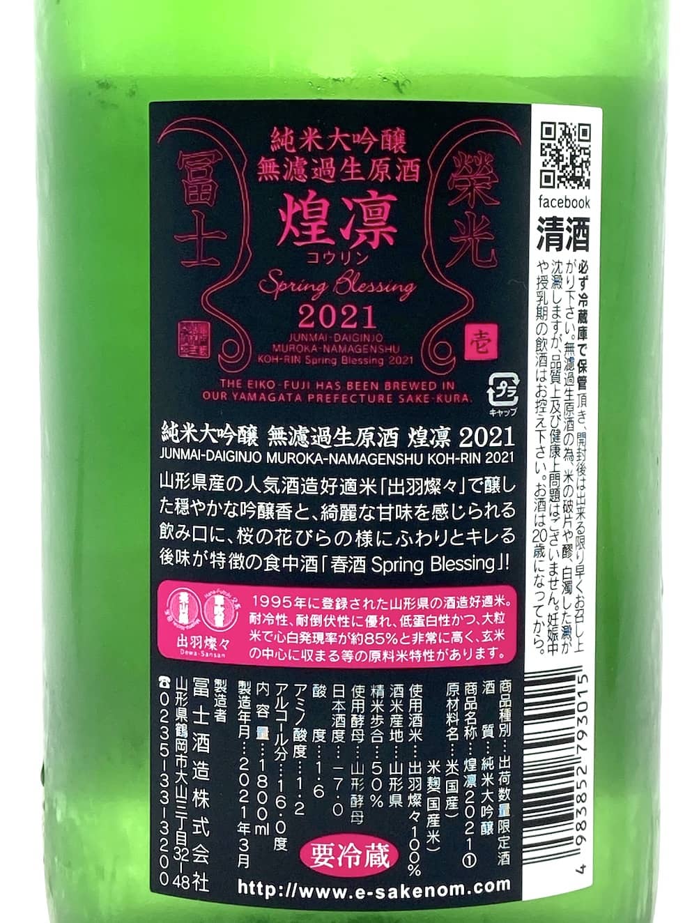 Eiko Fuji Kohrin Junmai Daiginjo Muroka Nama Genshu 1800ml