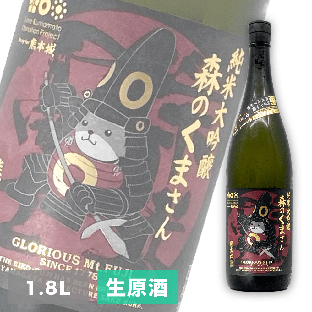 Eiko Fuji Mori no Kumasan Kumataro Junmai Daiginjo Muroka Nama Genshu 1800ml