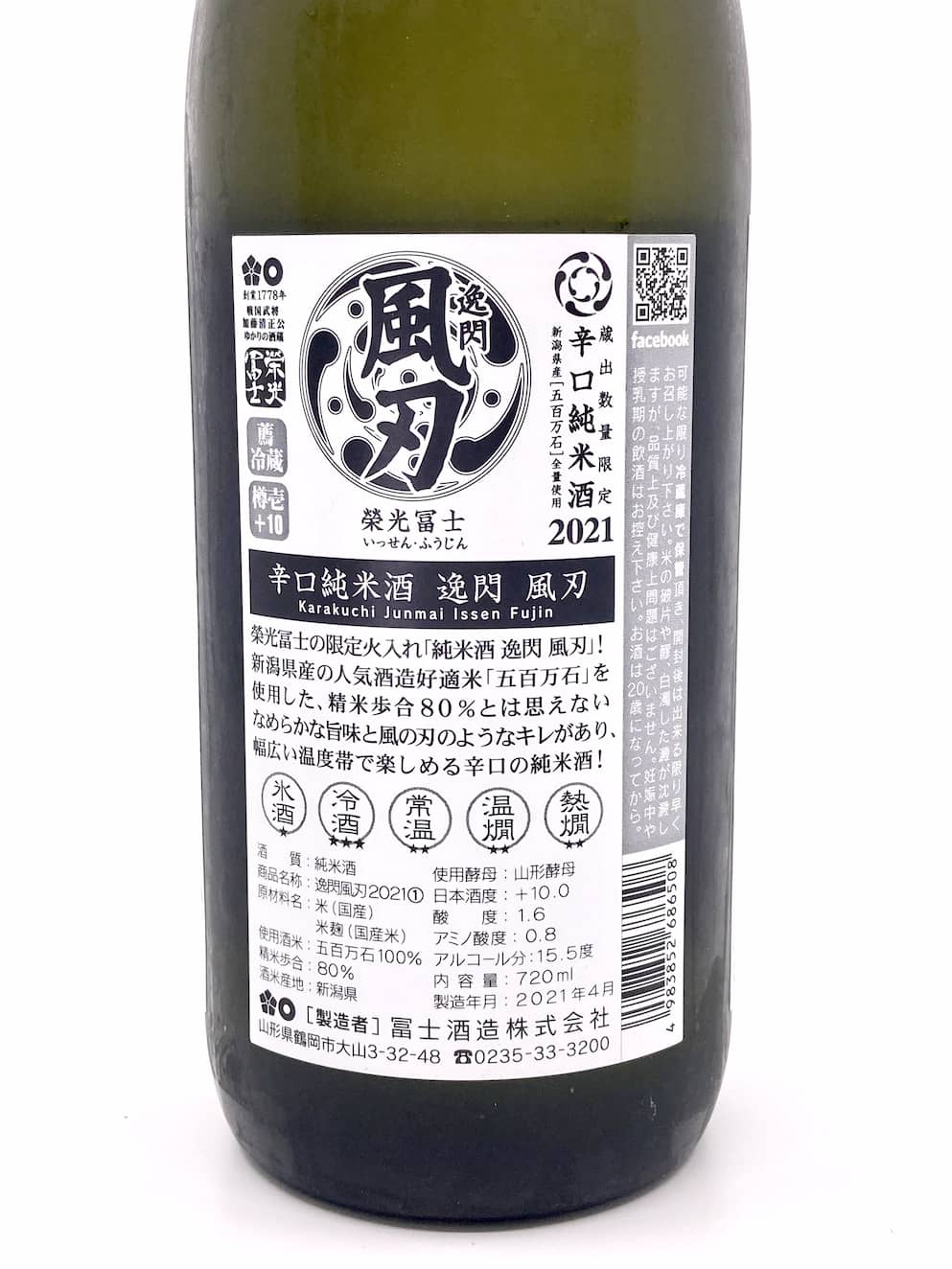 榮光富士 逸閃 風刃 辛口 純米酒 720ml