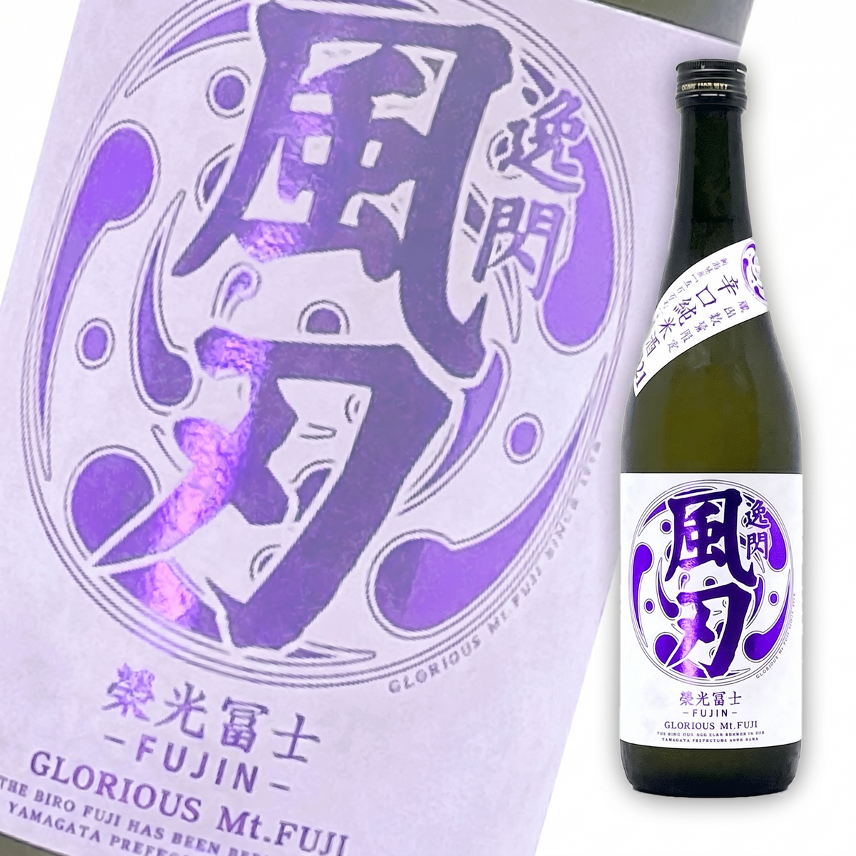 榮光富士 逸閃 風刃 辛口 純米酒 720ml