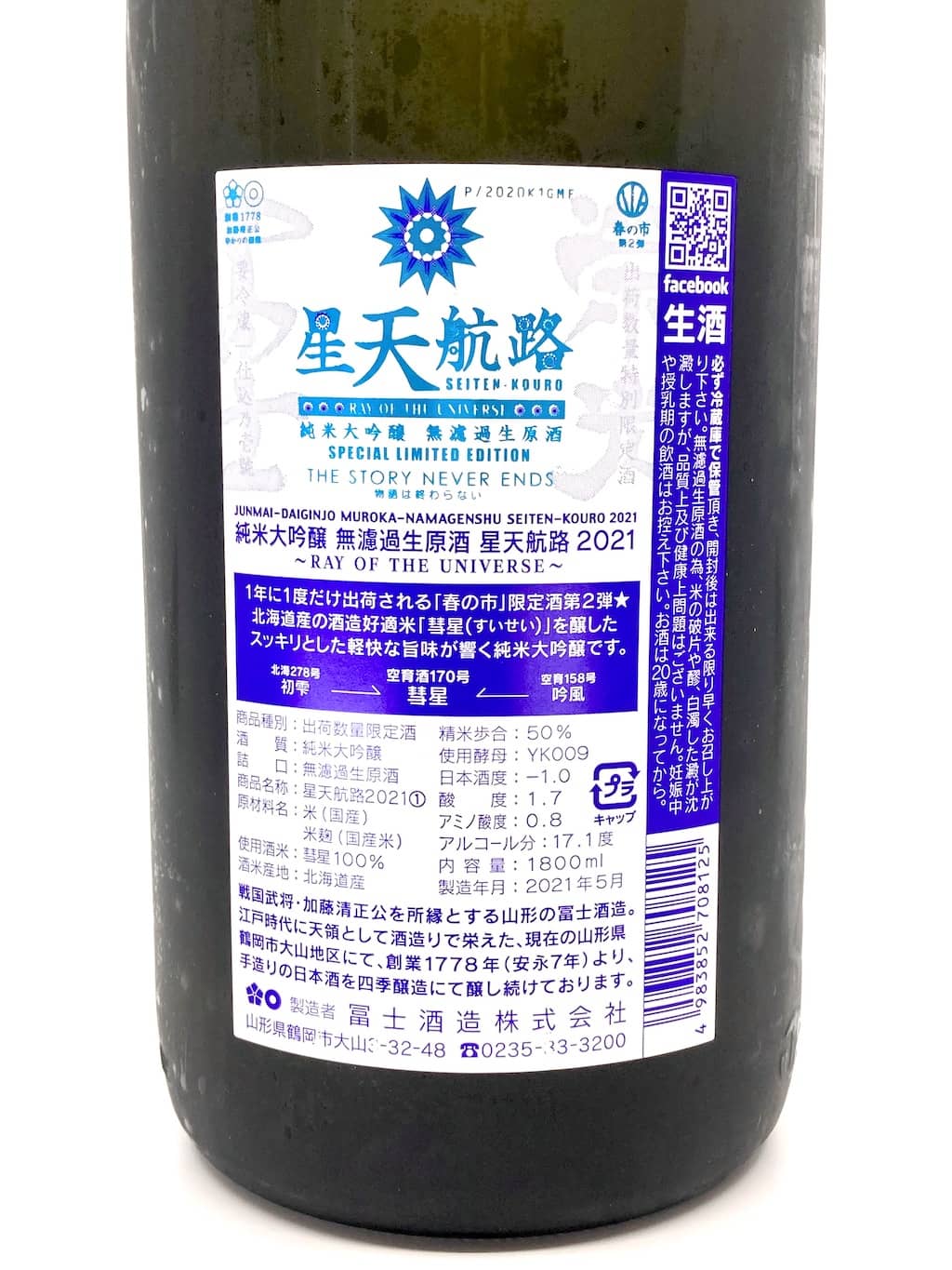 Eiko Fuji Seiten Kouro Junmai Daiginjo Muroka Nama Genshu 1800ml