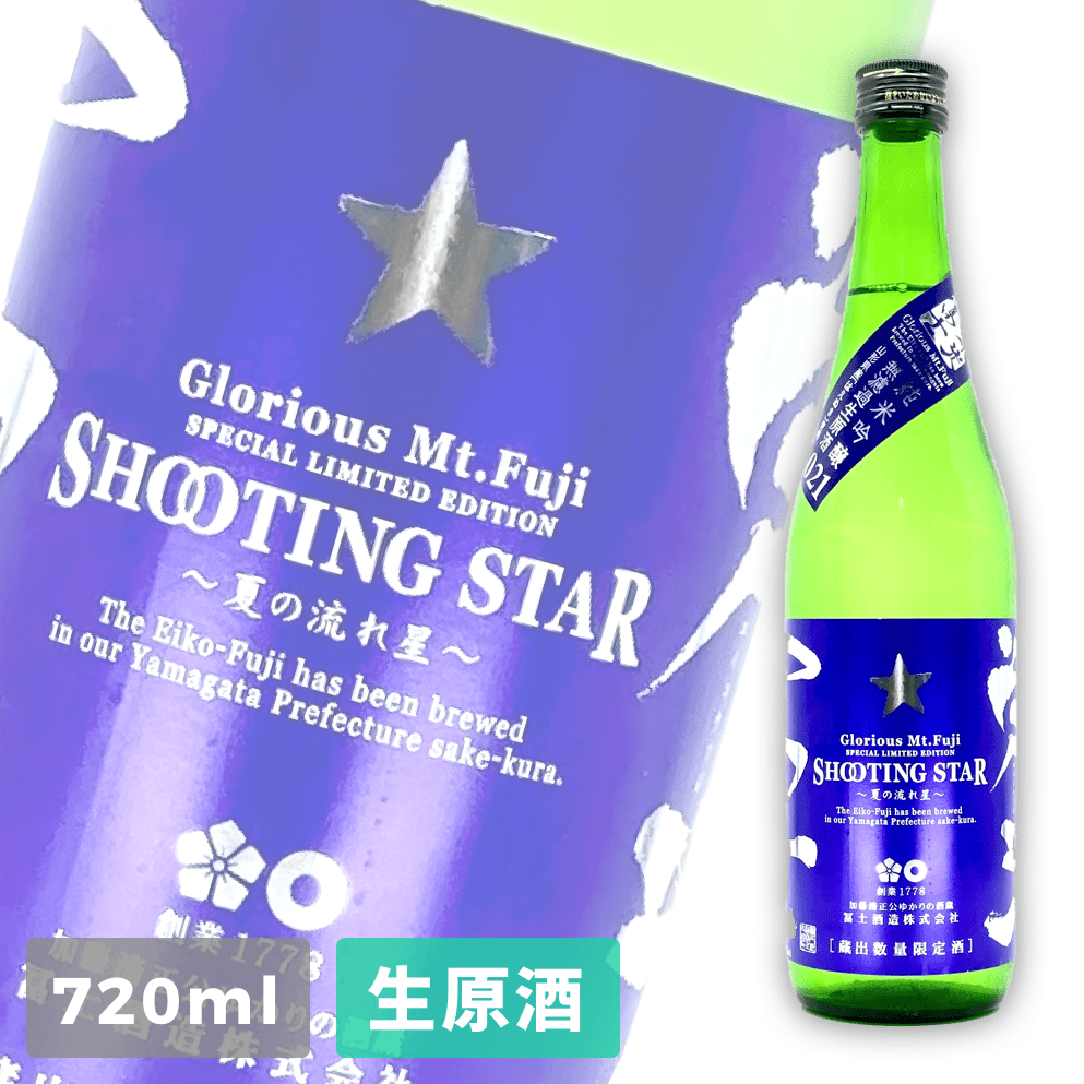 荣光富士 Shooting Star 纯米吟酿 无滤过生原酒 720ml