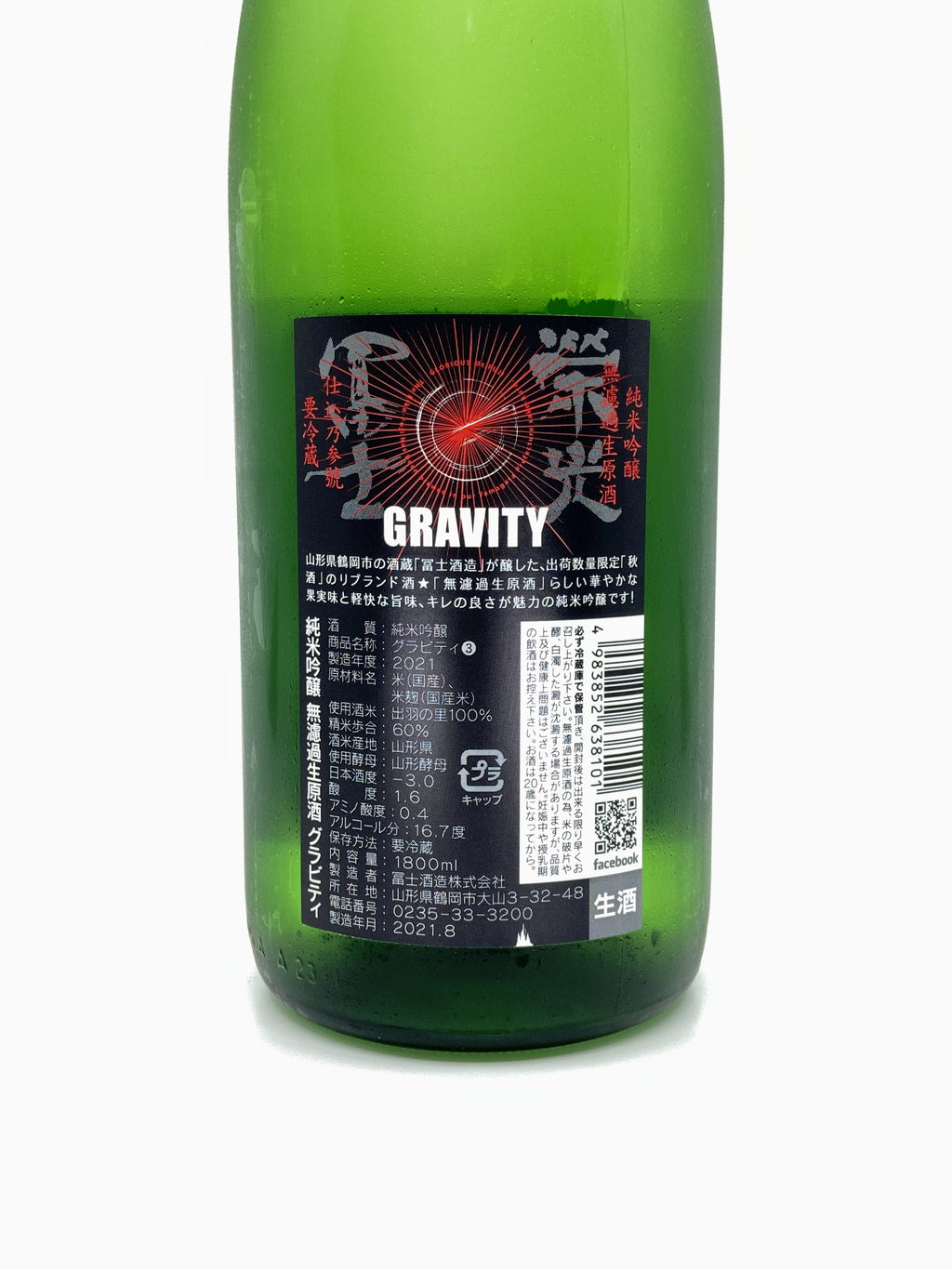 Eiko Fuji Gravity Junmai Ginjo Muroka Nama Genshu 1800ml
