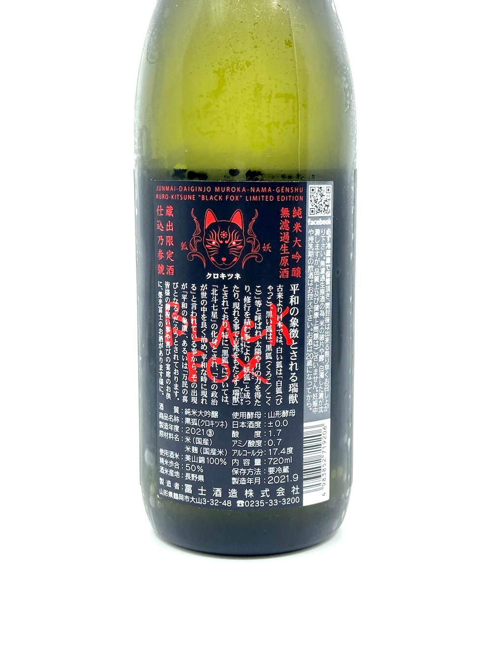 Eiko Fuji Black Fox Junmai Daiginjo Muroka Nama Genshu 720ml