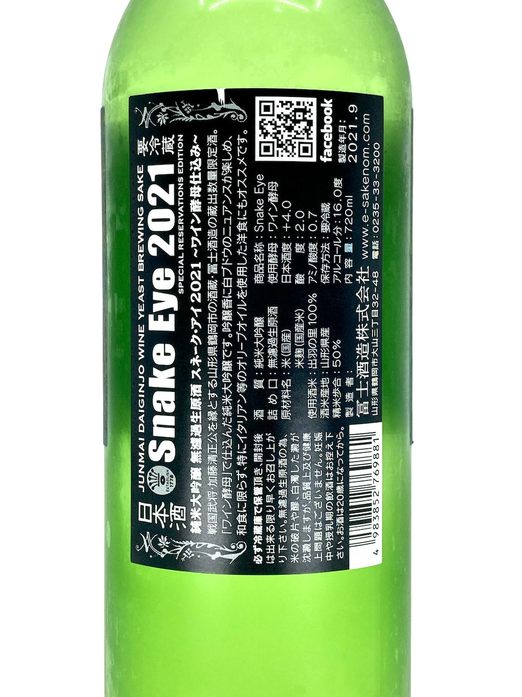 Eiko Fuji Snake Eye Junmai Daiginjo Muroka Nama Genshu 720ml