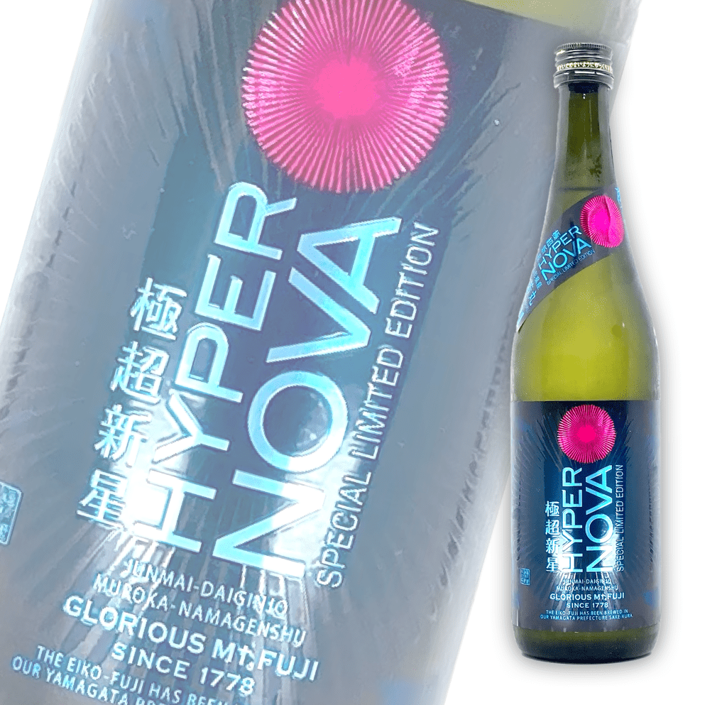 榮光富士 極超新星 HYPER NOVA 純米大吟釀 無濾過生原酒 720ml