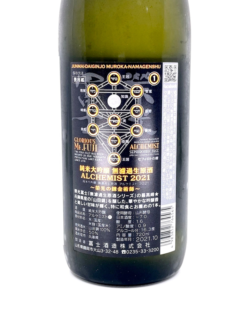 荣光富士 ALCHEMIST 纯米大吟酿 无滤过生原酒 720ml
