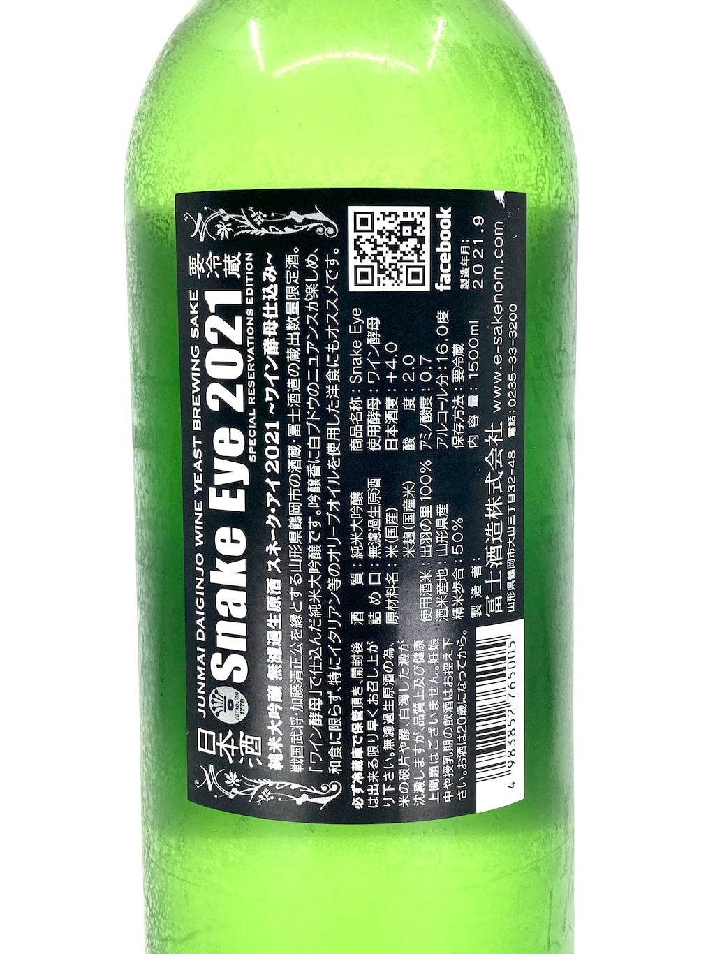 榮光富士 SNAKE EYE 純米大吟釀 無濾過生原酒 1500ml