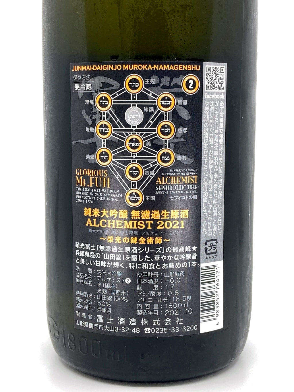 Eiko Fuji Alchemist Junmai Daiginjo Muroka Nama Genshu 1800ml