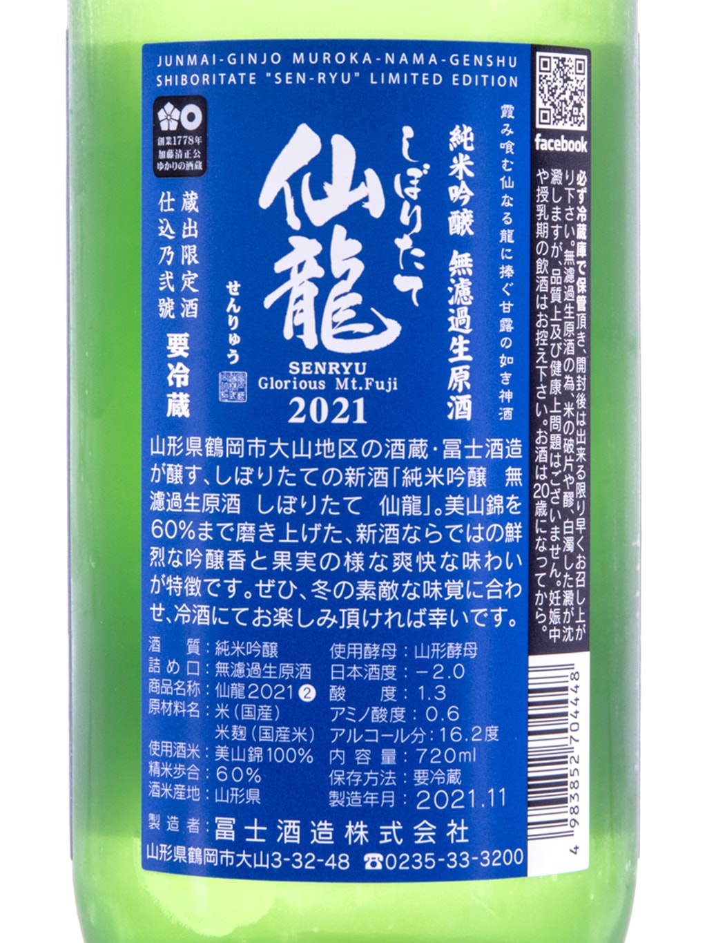 Eiko Fuji Senryu Shiboritate Junmai Ginjo Muroka Nama Genshu 720ml