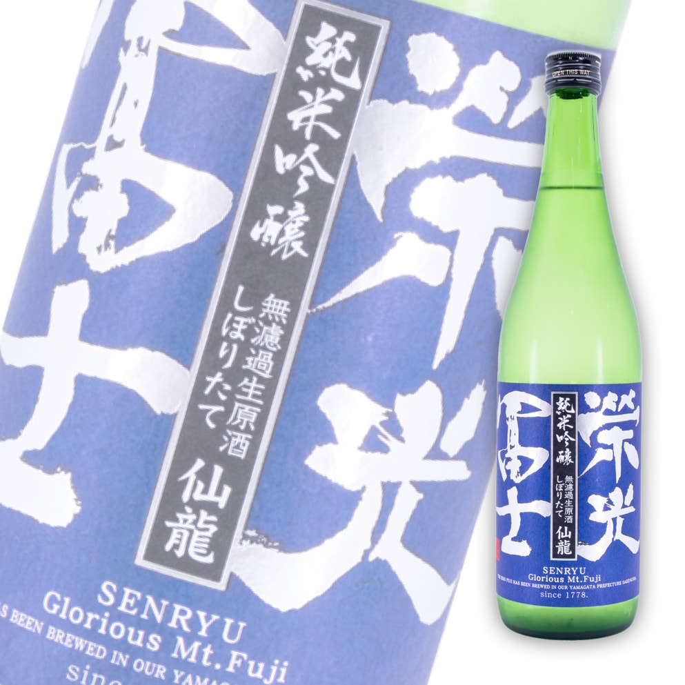 荣光富士 仙龍 しぼりたて 纯米吟酿 初搾生原酒 720ml