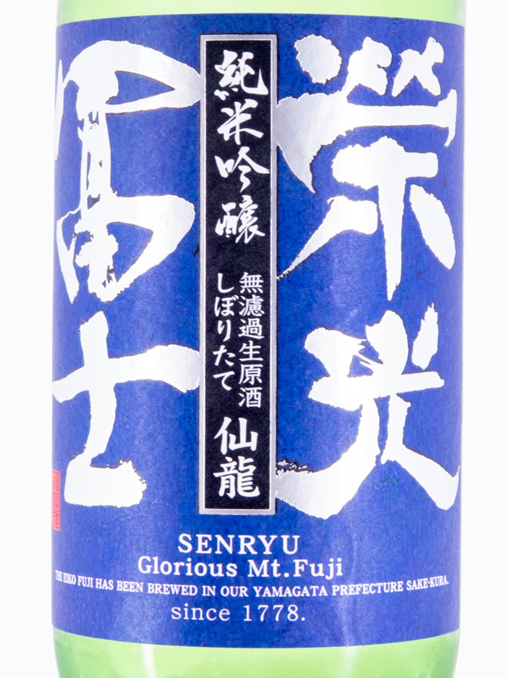 荣光富士 仙龍 しぼりたて 纯米吟酿 初搾生原酒 720ml