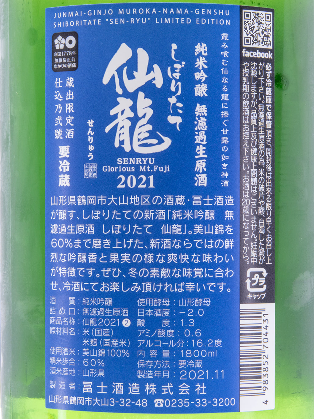 Eiko Fuji Senryu Shiboritate Junmai Ginjo Muroka Nama Genshu 1800ml