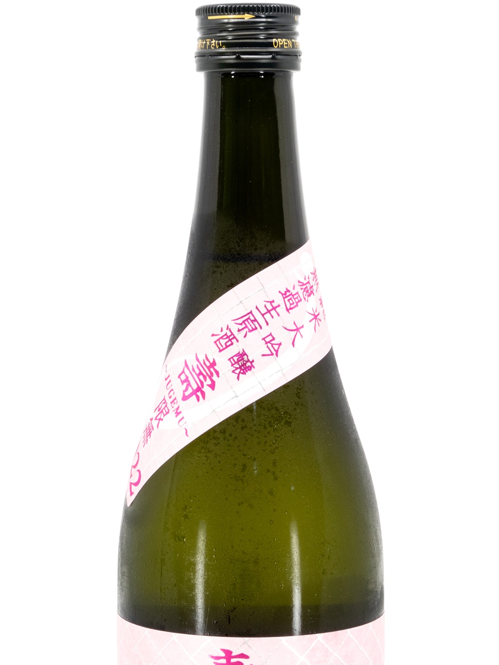 荣光富士 寿限无 纯米大吟酿 无滤过生原酒 720ml