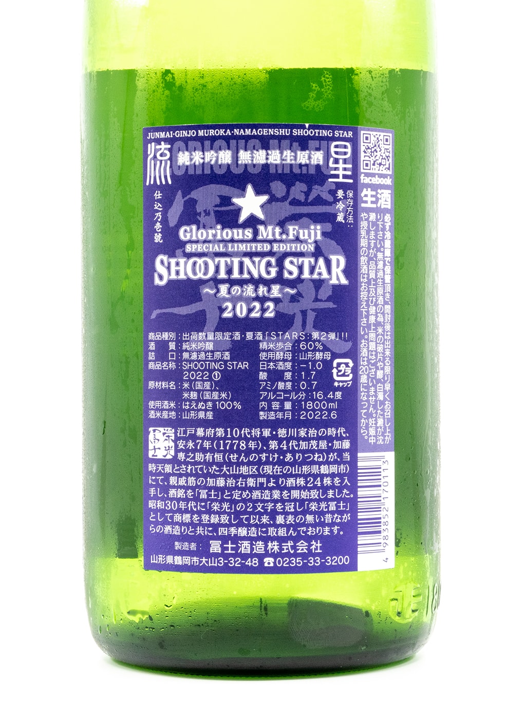 荣光富士 Shooting Star 纯米吟酿 无过滤生原酒 1800ml
