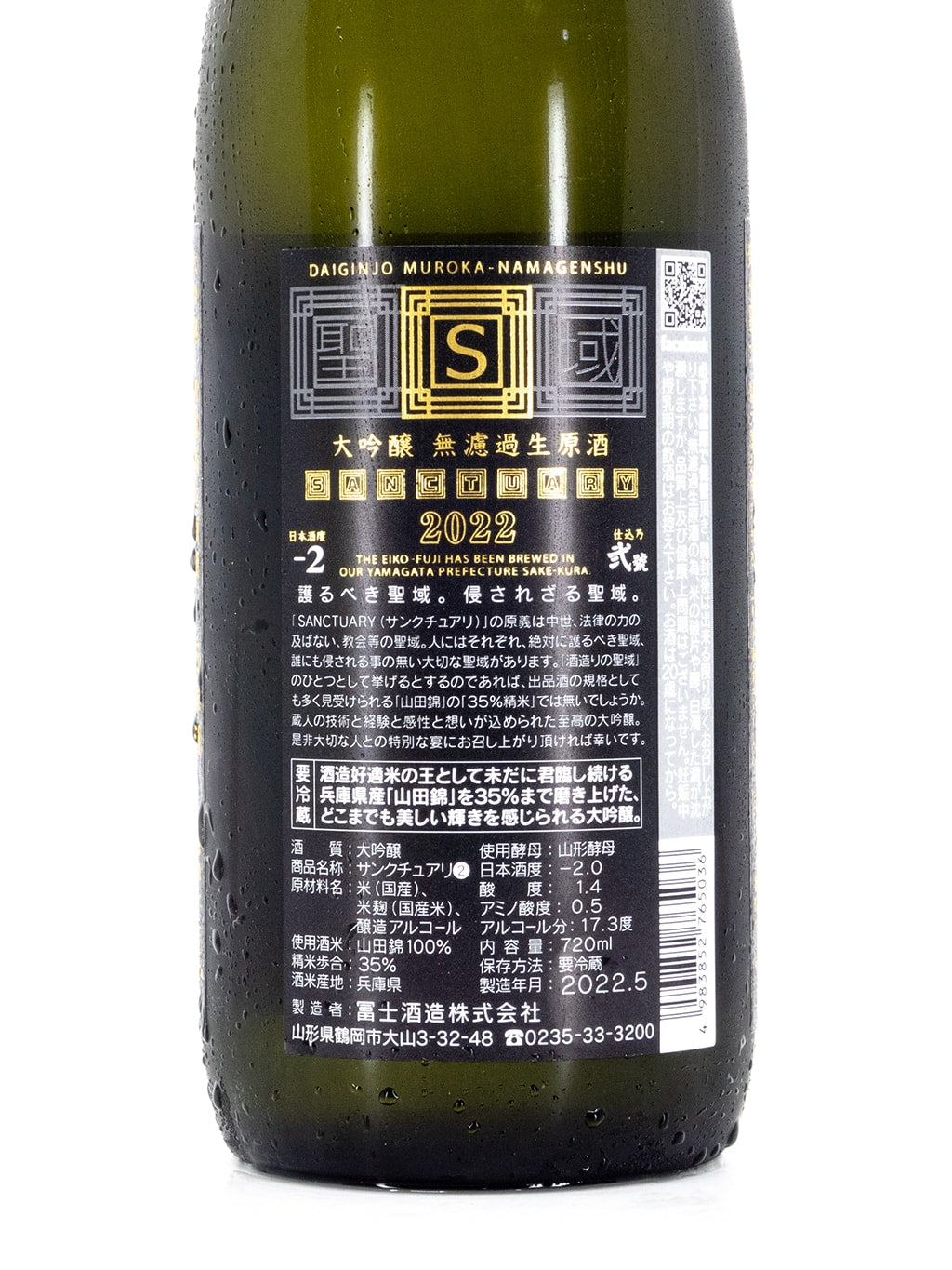 Eiko Fuji SANCTUARY Daiginjo Muroka Nama Genshu 720ml Wooden Box
