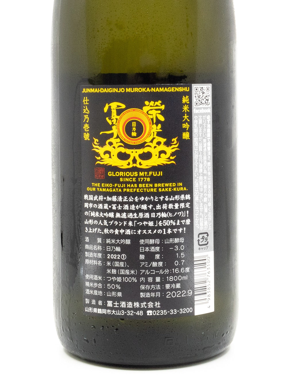 榮光富士 日乃輪 純米大吟釀 無濾過生原酒 1800ml
