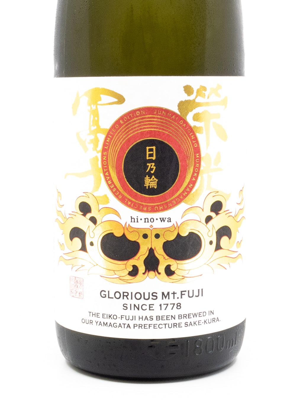 榮光富士 日乃輪 純米大吟釀 無濾過生原酒 1800ml