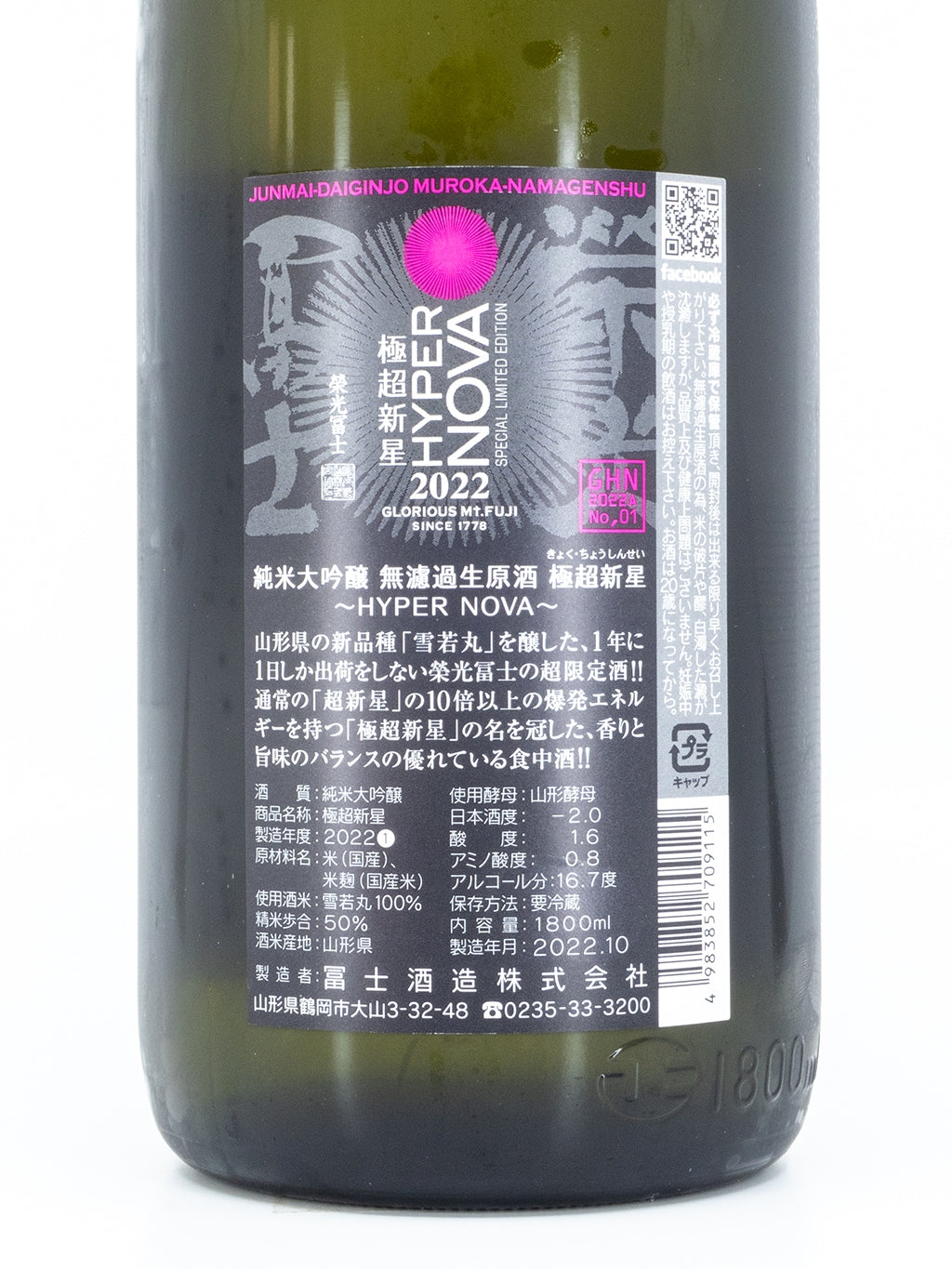 Eiko Fuji Hyper Nova Junmai Daiginjo Muroka Nama Genshu 1800ml