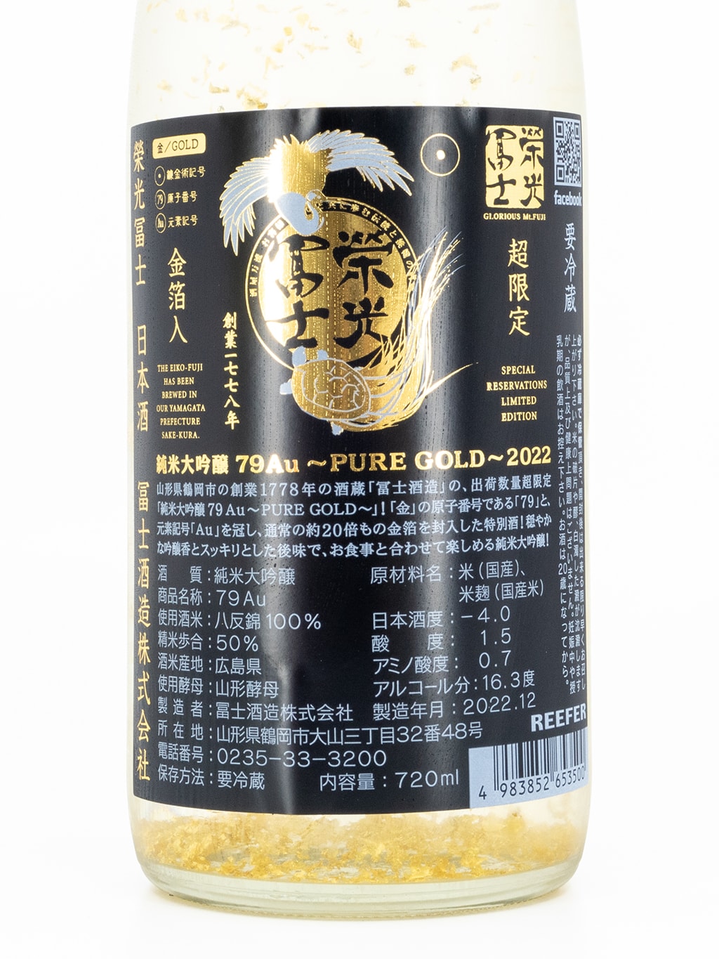 荣光富士 79 Au Pure Gold 纯米大吟酿 720ml 木盒装