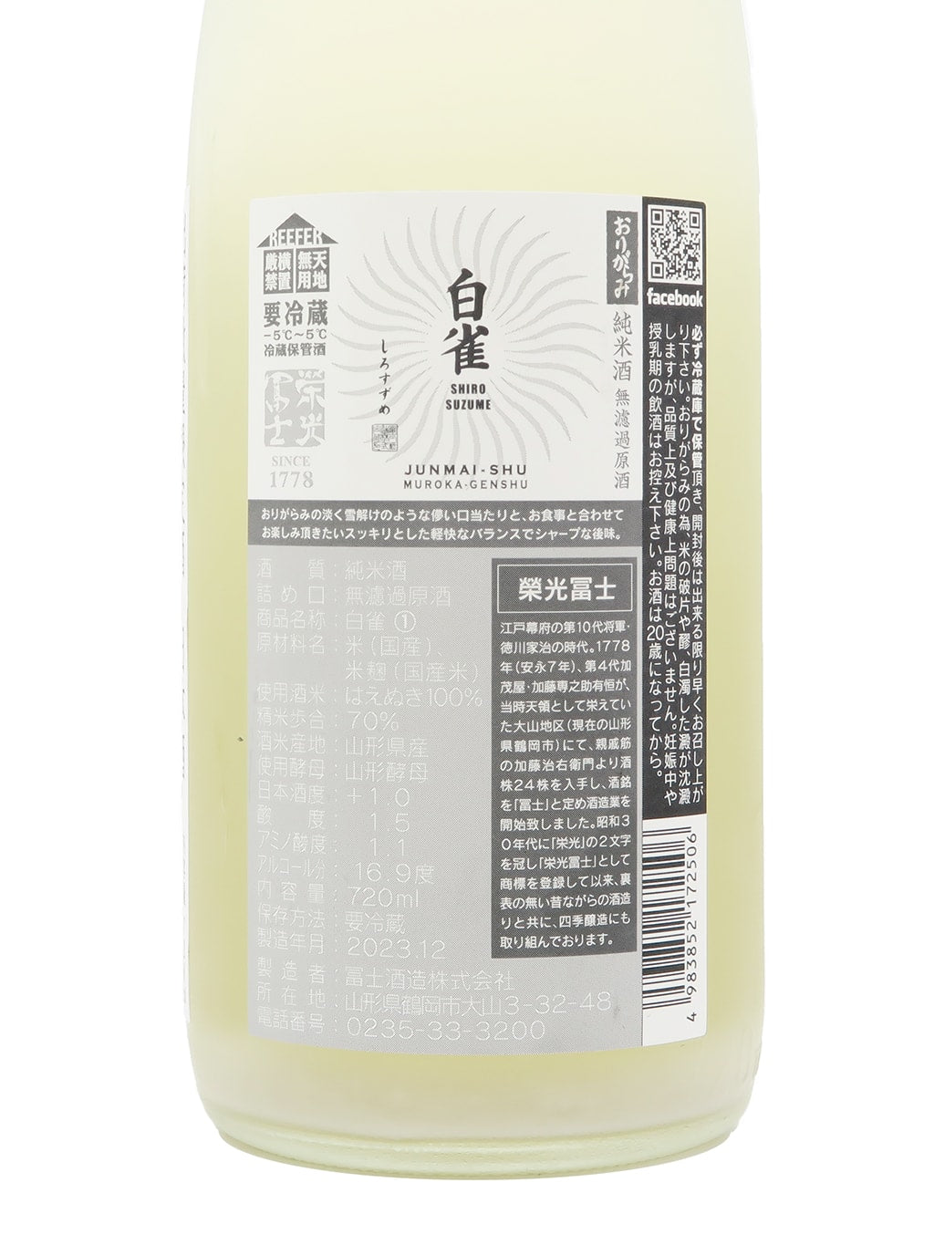 荣光富士 白雀 纯米 おりがらみ 无滤过原酒 720ml