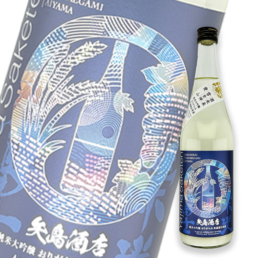 Eiko Fuji Sake Mirai x Yukimegami x Aiyama Origarami Junmai Daiginjo Muroka Nama Genshu 720ml