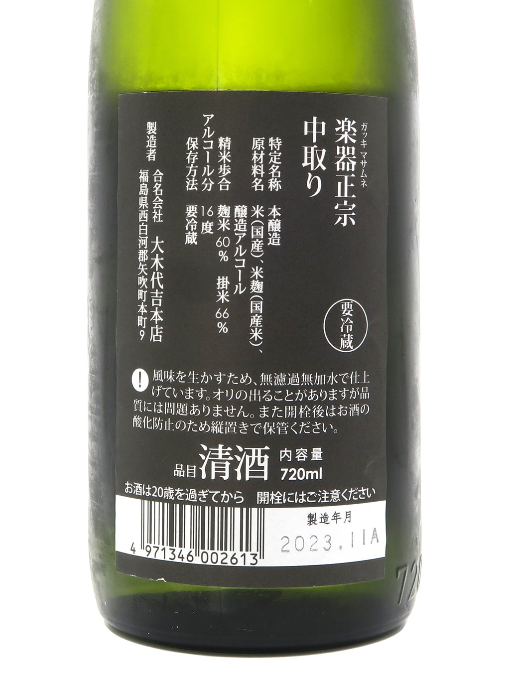 Gakki Masamune Nakadori Honjozo Muroka Genshu 720ml