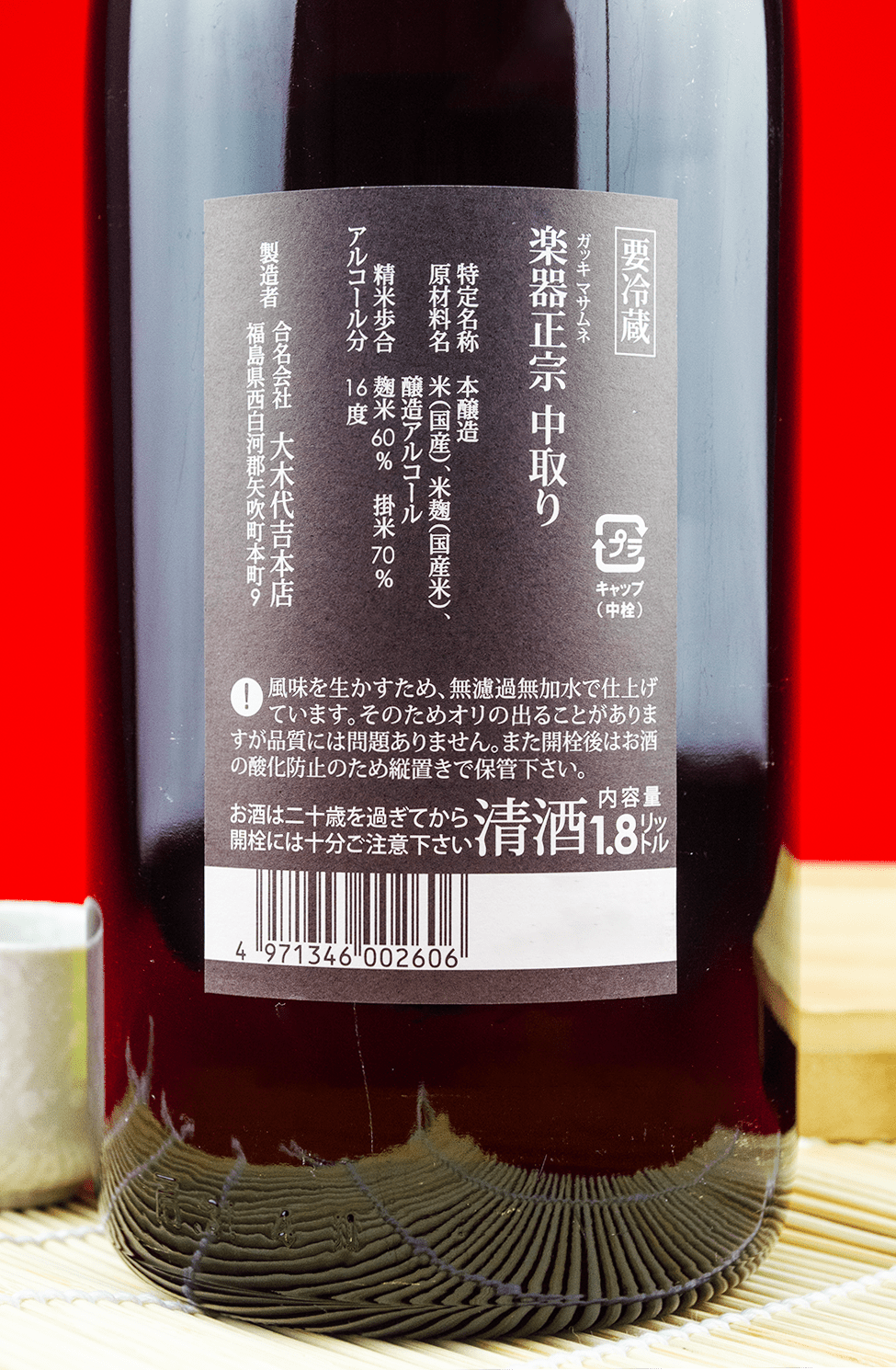 Gakki Masamune Nakadori Honjozo Muroka Genshu 1800ml