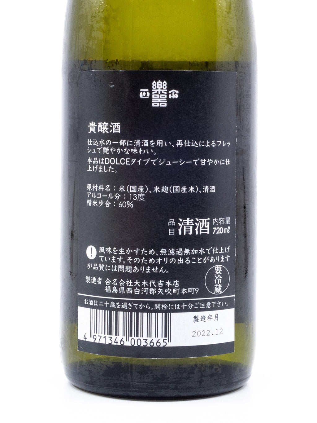Gakki Masamune Dolce Kijoshu Muroka Genshu 720ml